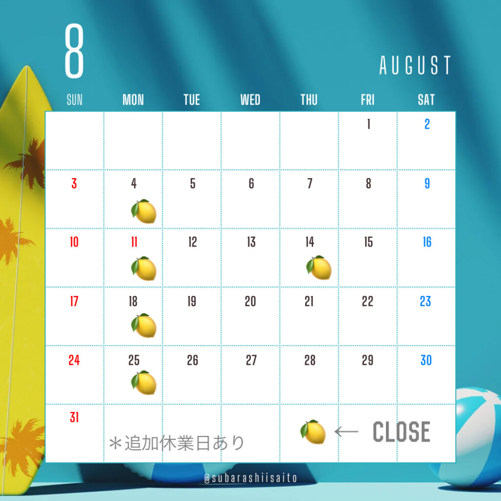8月のお知らせと-NEW-
